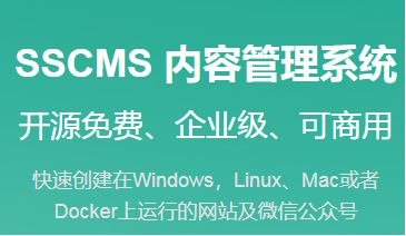 SSCMS内容管理服务器